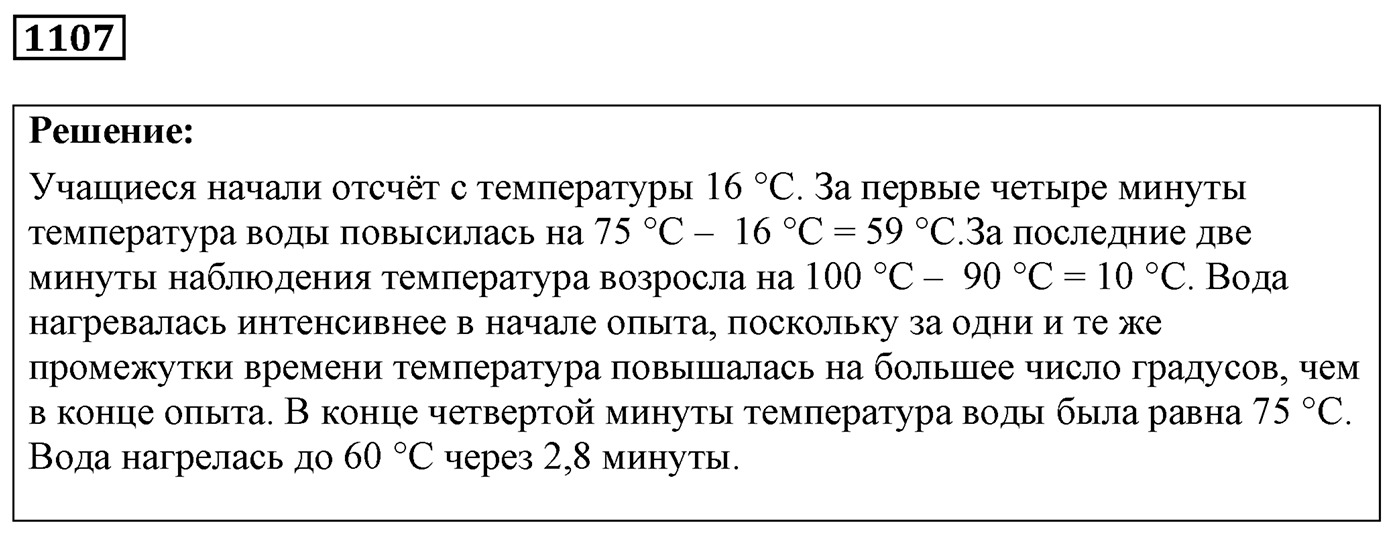 Задача №1107 — решение 1