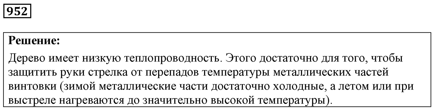 Задача №952 — решение 1