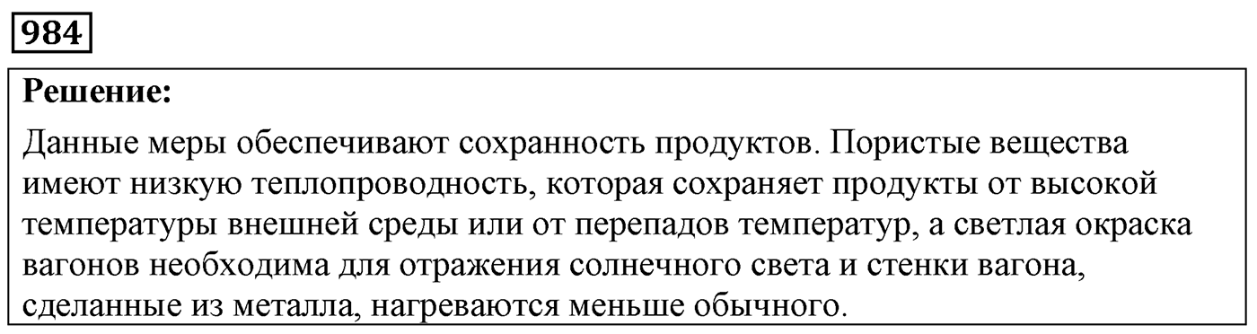 Задача №984 — решение 1