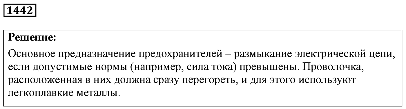 Задача №1442 — решение 1