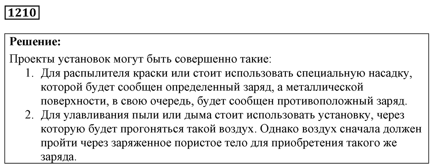Задача №1210 — решение 1