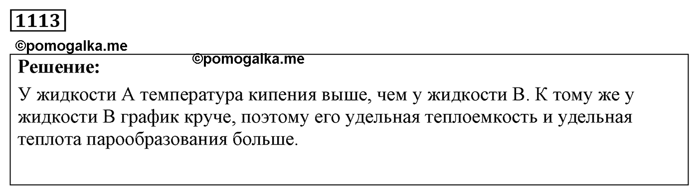 Задача №1113 — решение 1