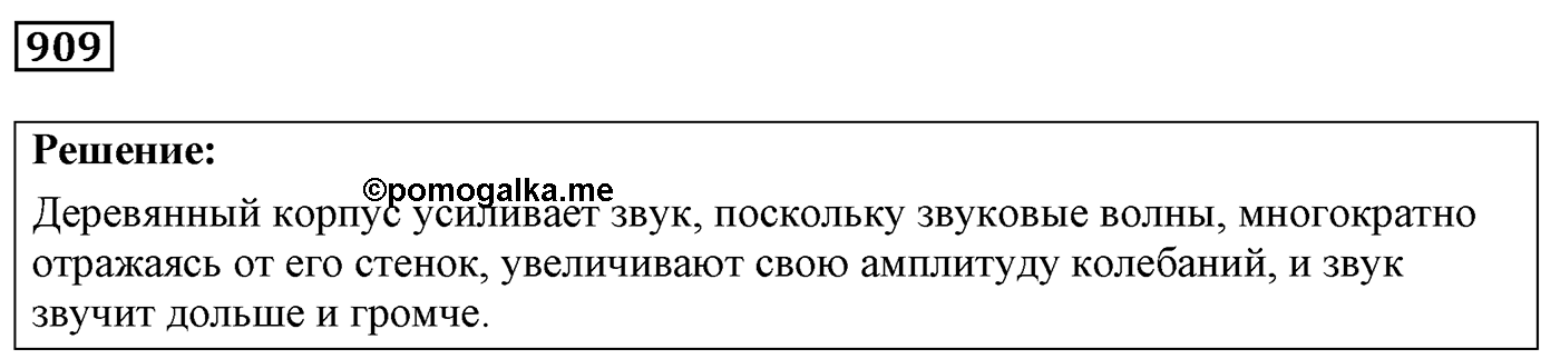 Задача №909 — решение 1
