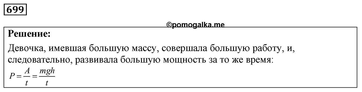 Задача №699 — решение 1