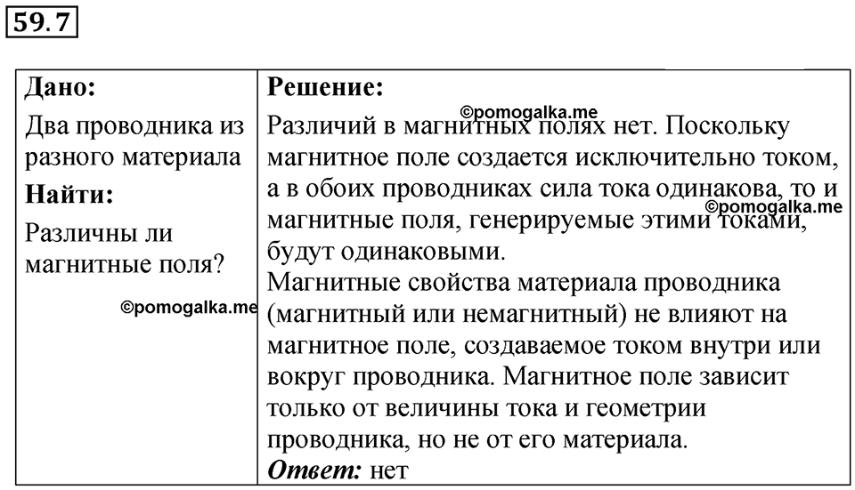 Номер 59.7 — решение 1
