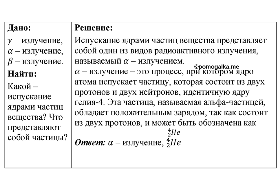 Номер 73.8 — решение 1