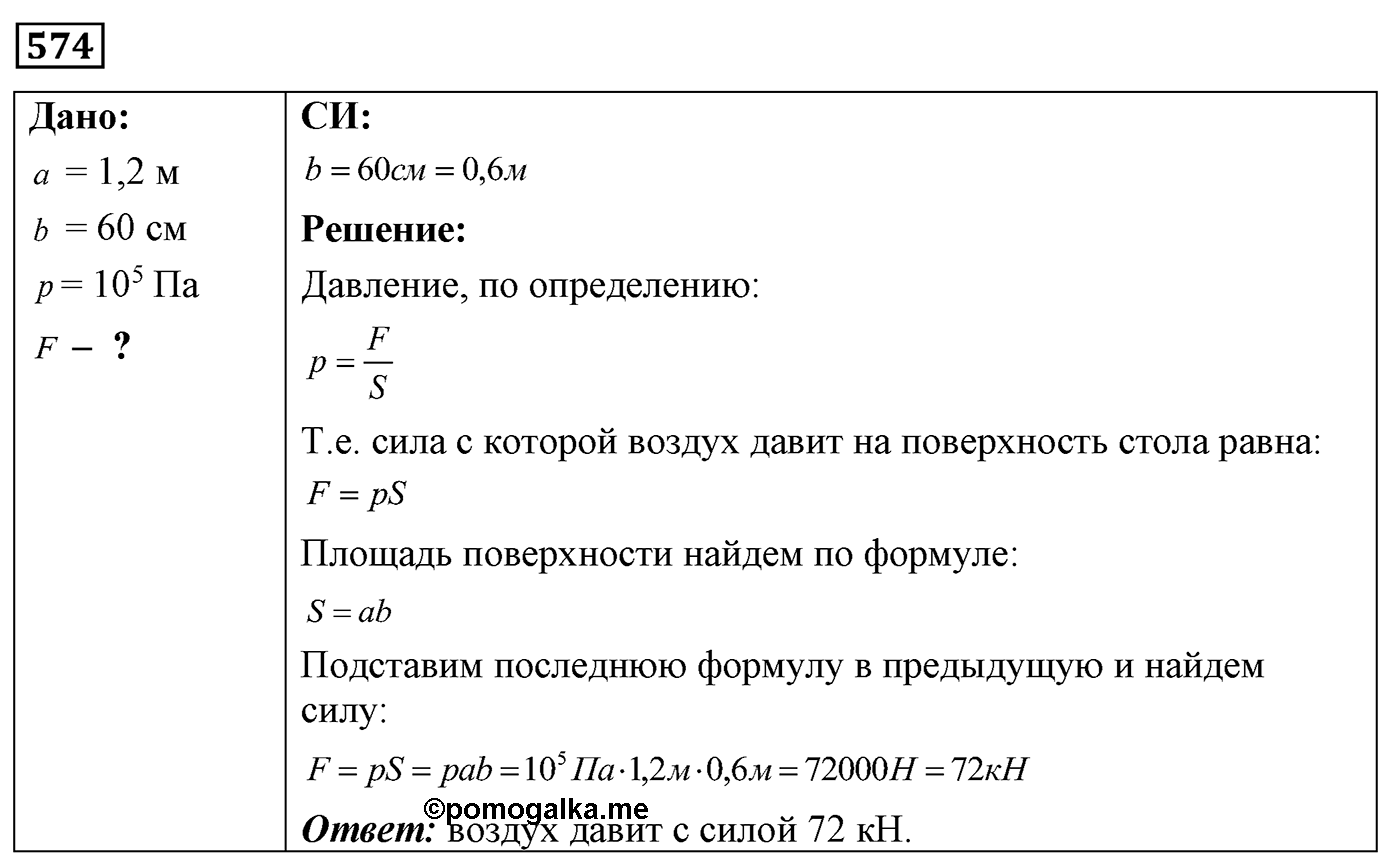Задача №574 — решение 1
