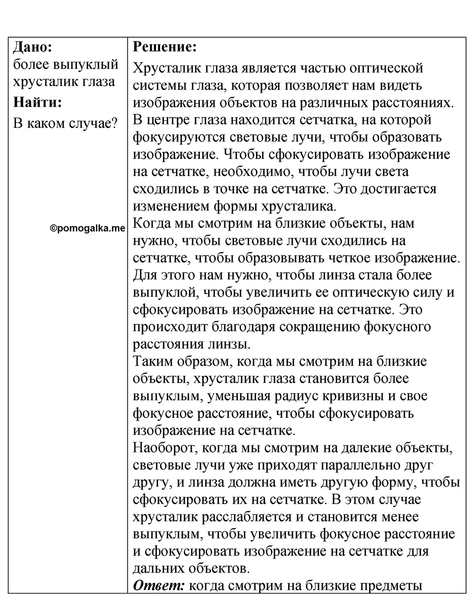 Номер 69.34 — решение 1