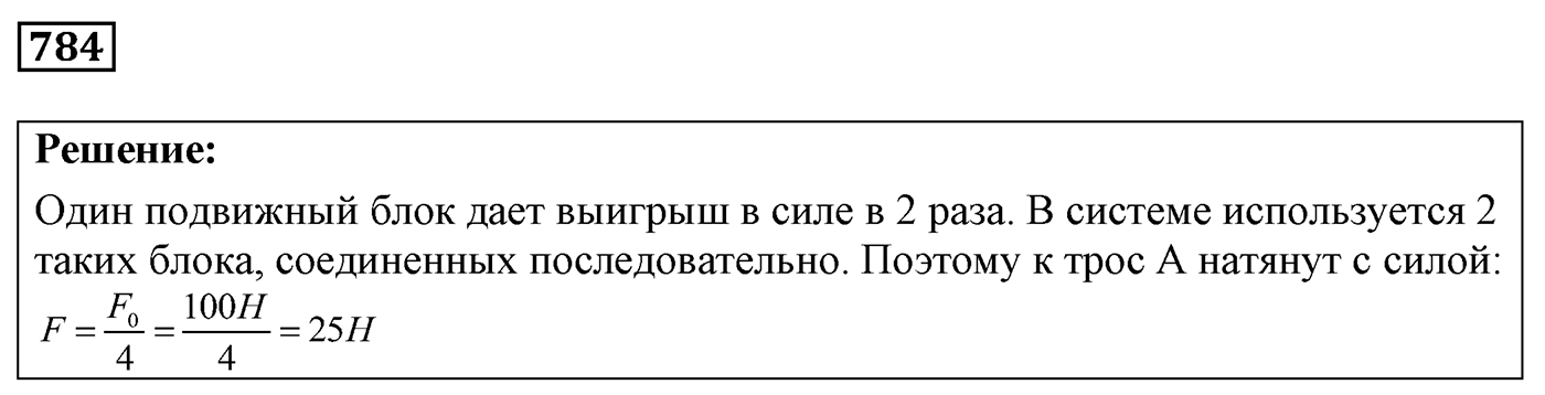 Задача №784 — решение 1