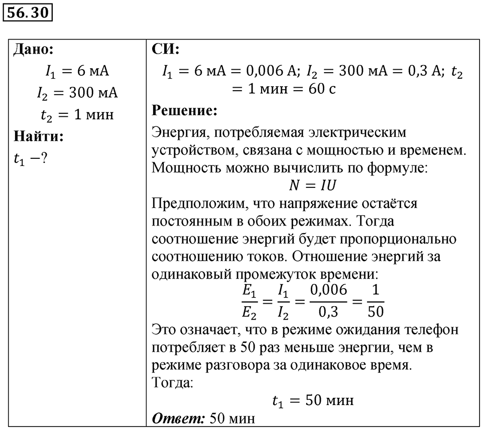 Номер 56.30 — решение 1
