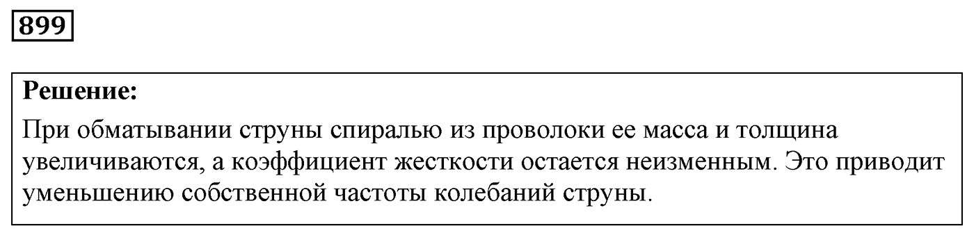 Задача №899 — решение 1