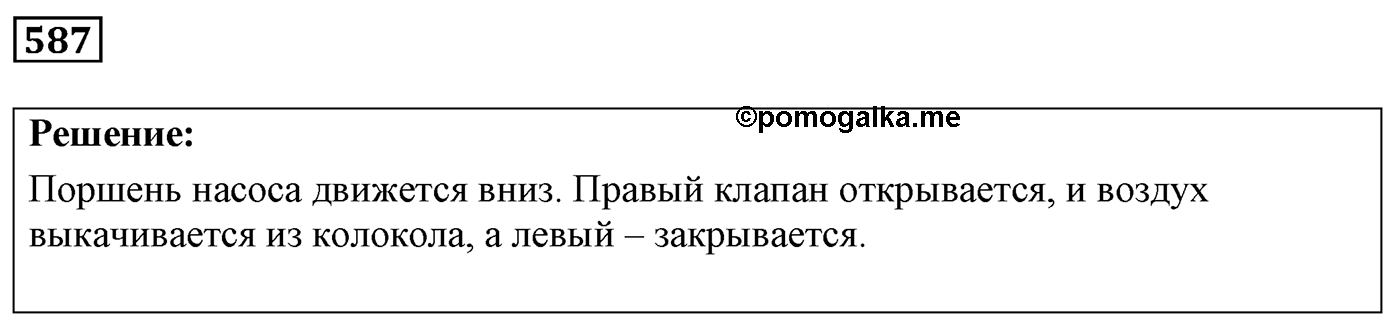 Задача №587 — решение 1