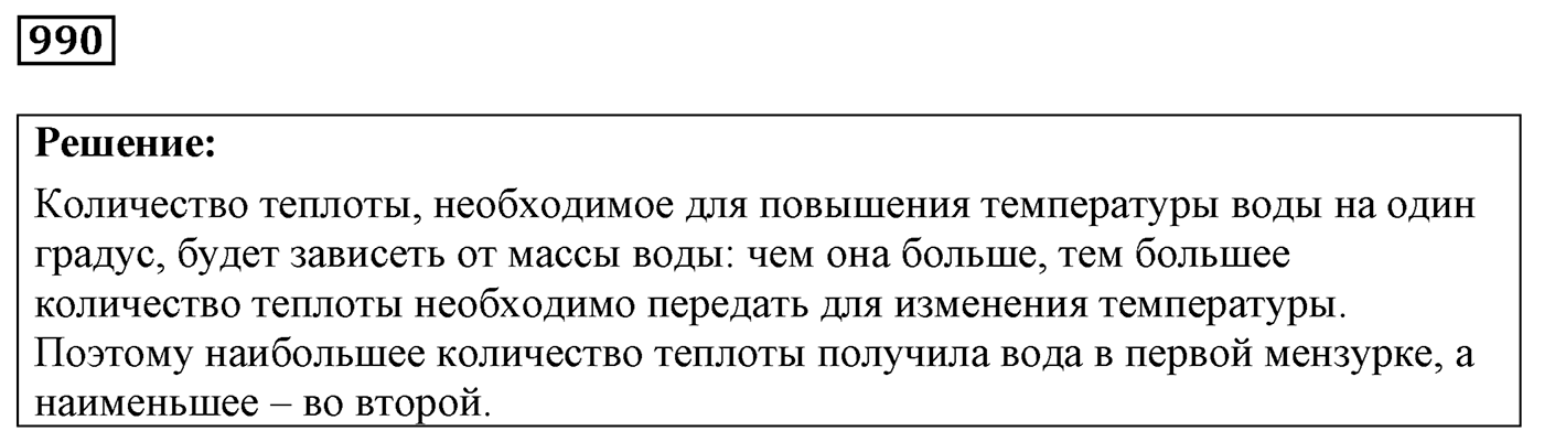 Задача №990 — решение 1