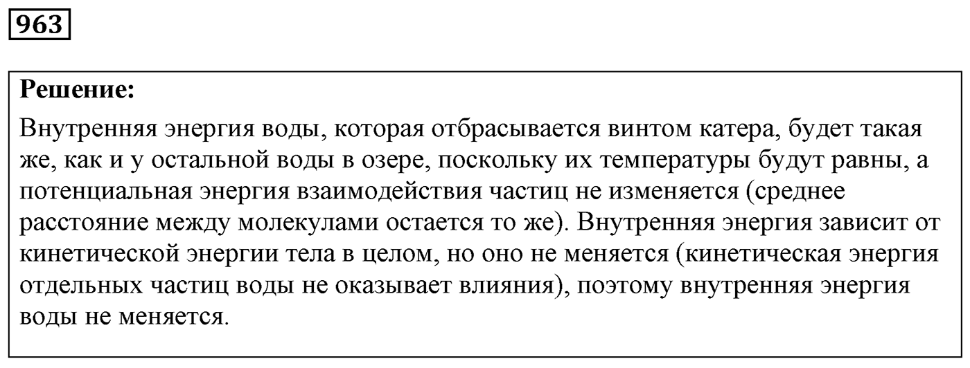 Задача №963 — решение 1