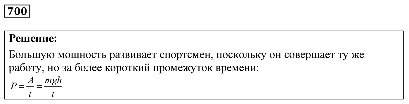 Задача №700 — решение 1