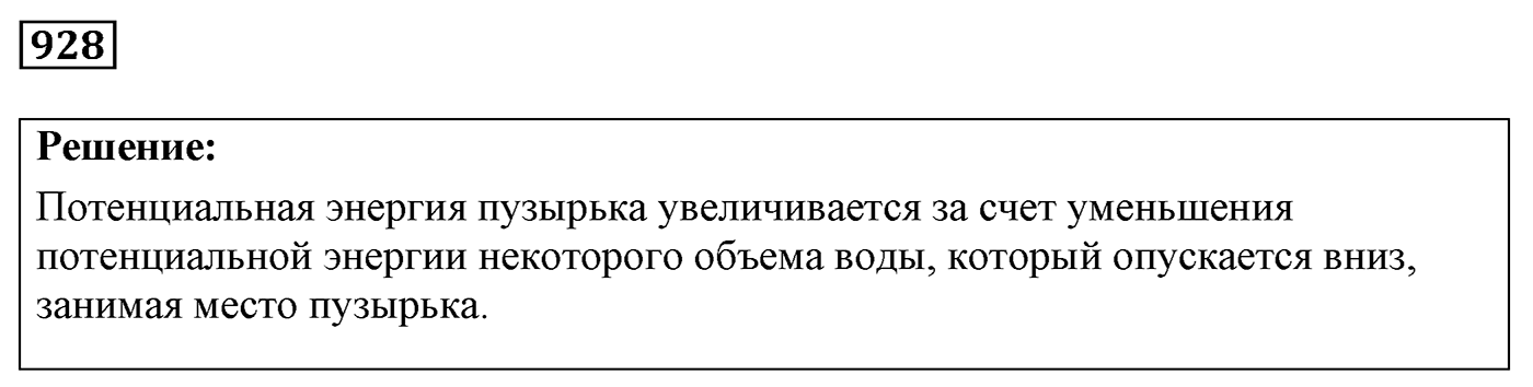 Задача №928 — решение 1