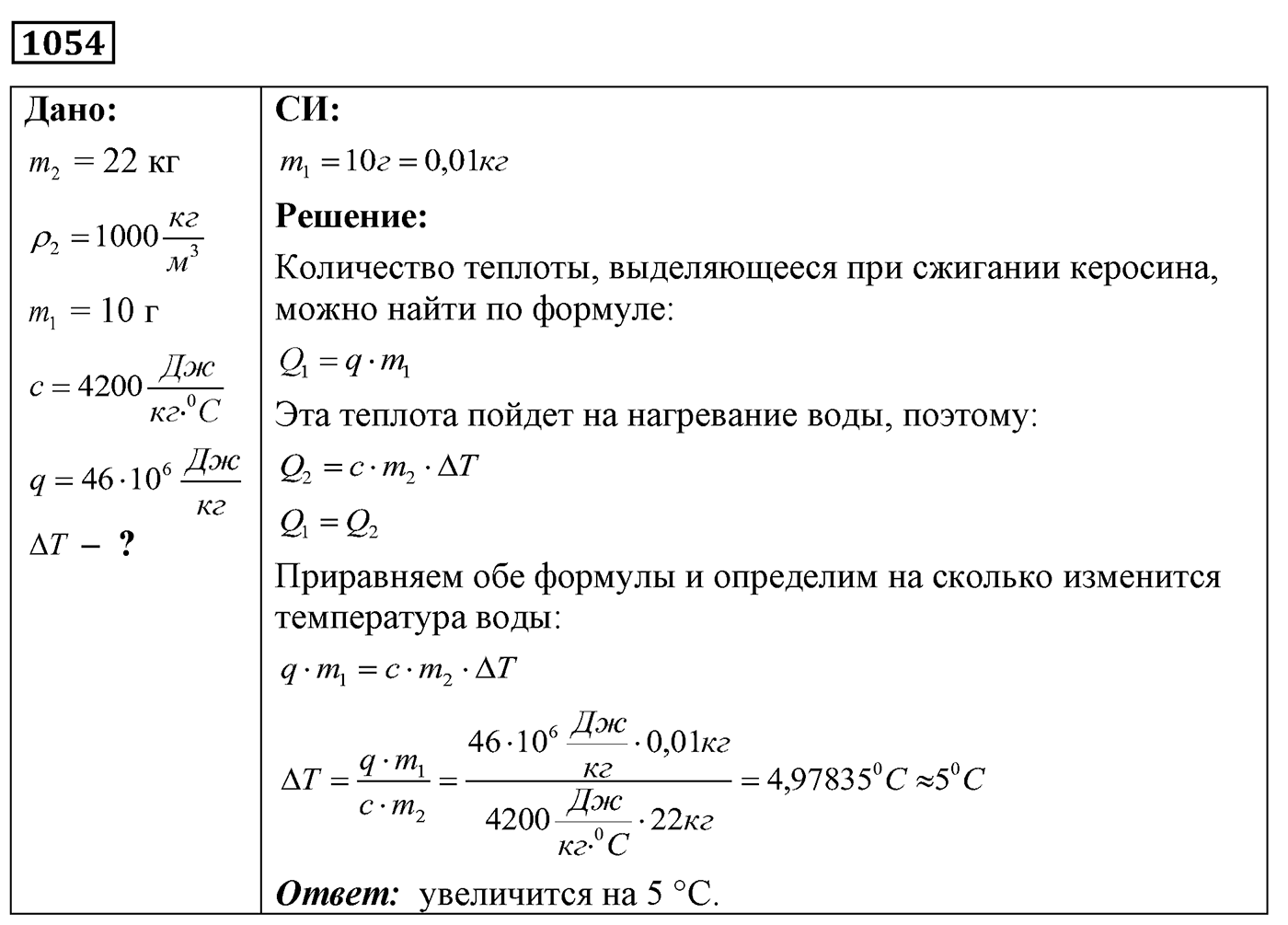 Задача №1054 — решение 1