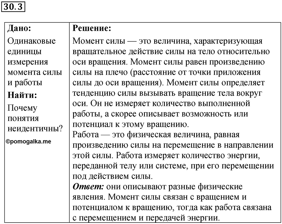 Номер 30.3 — решение 1
