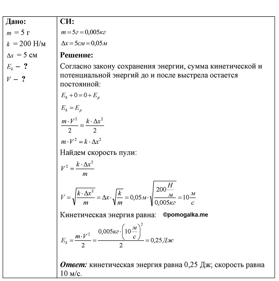 Номер 34.36 — решение 1