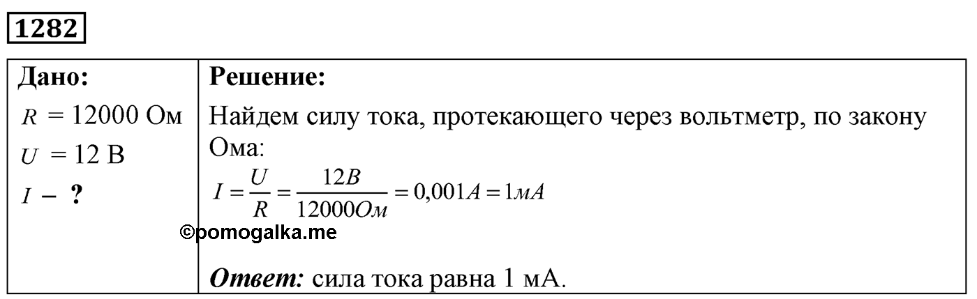 Задача №1282 — решение 1