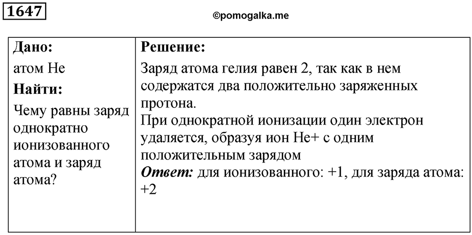 Задача №1647 — решение 1