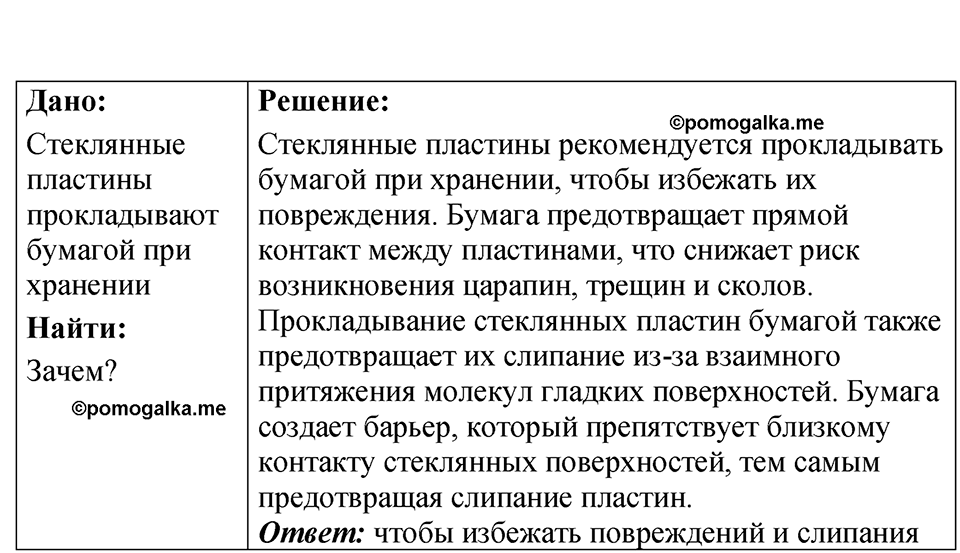 Номер 4.10 — решение 1