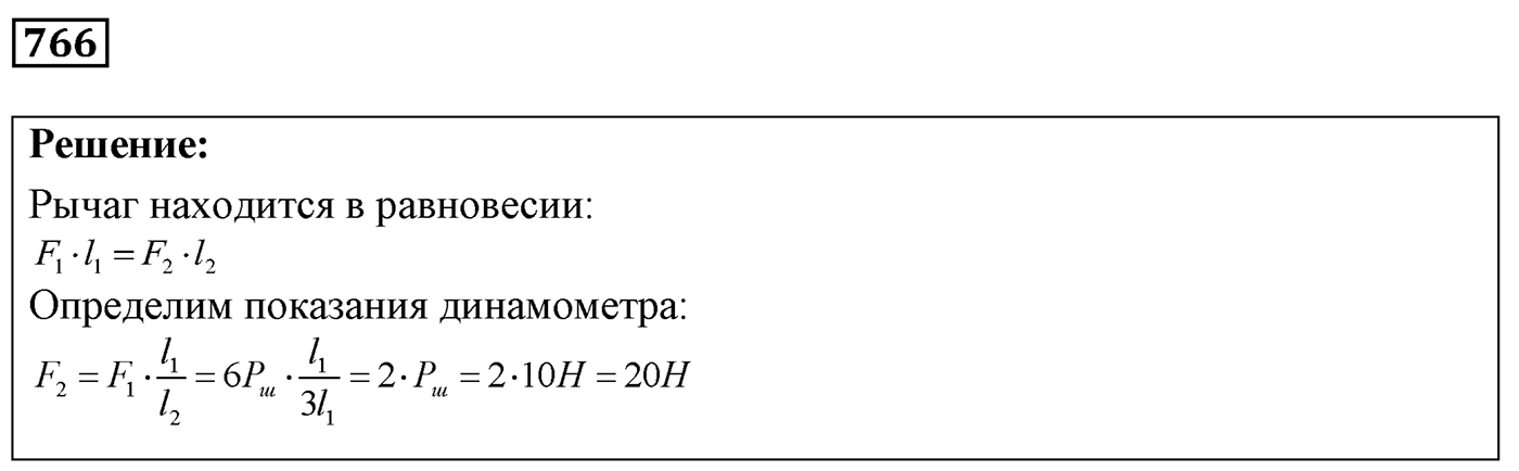 Задача №766 — решение 1