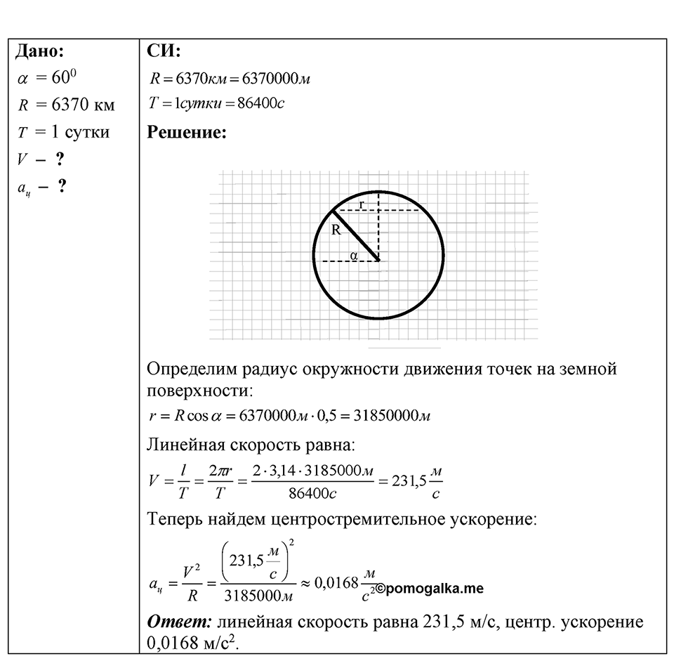 Номер 8.16 — решение 1