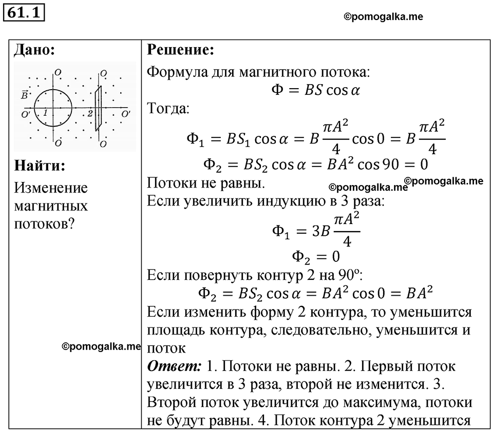 Номер 61.1 — решение 1