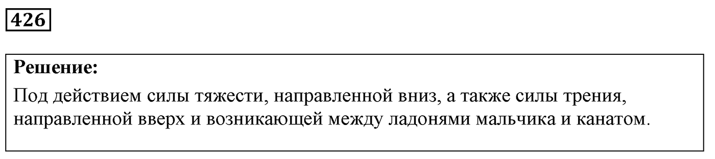 Задача №426 — решение 1