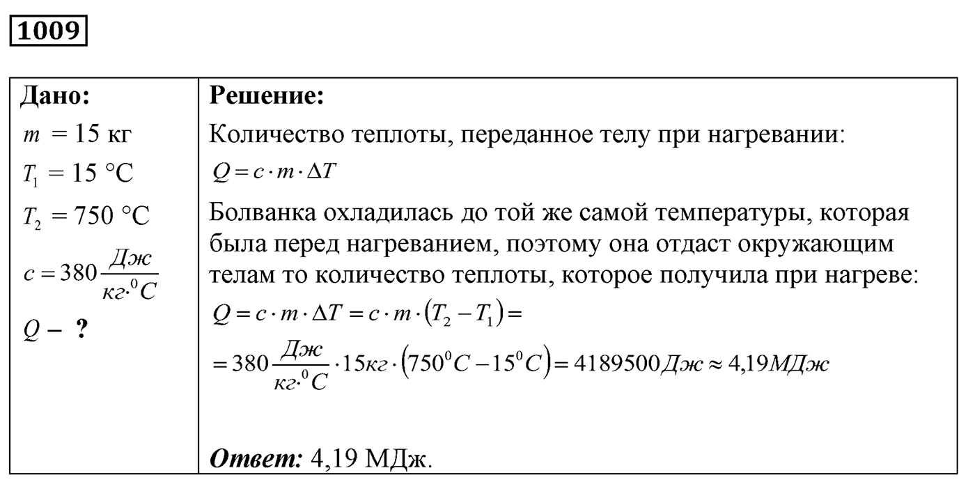 Задача №1009 — решение 1