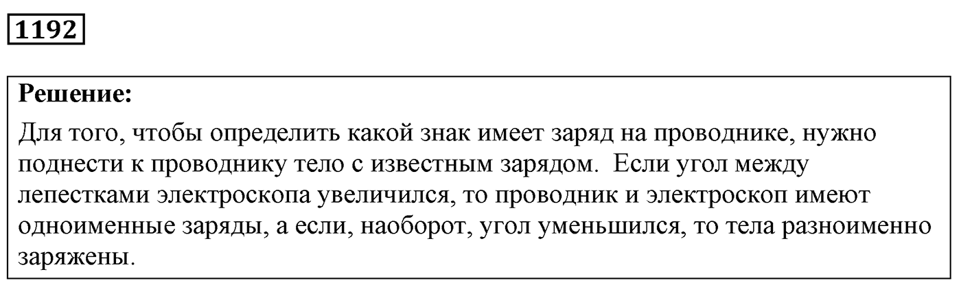 Задача №1192 — решение 1