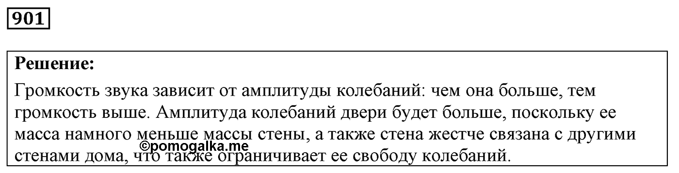 Задача №901 — решение 1