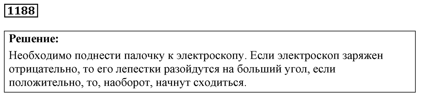 Задача №1188 — решение 1