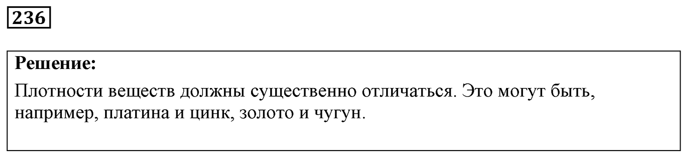 Задача №236 — решение 1