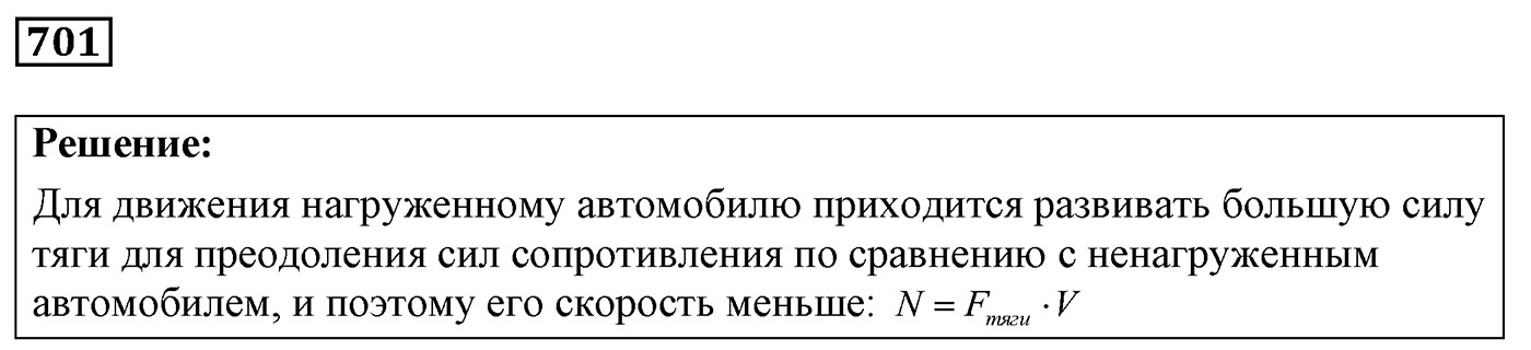 Задача №701 — решение 1