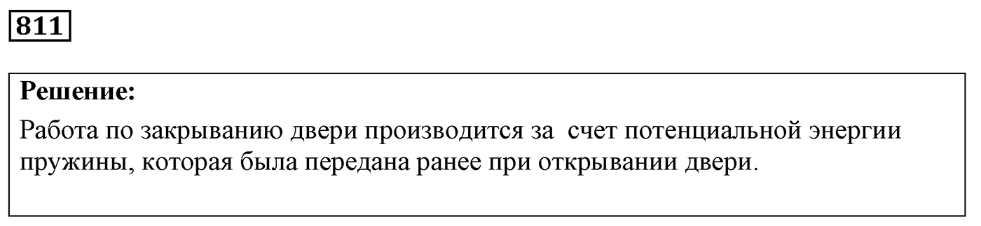 Задача №811 — решение 1