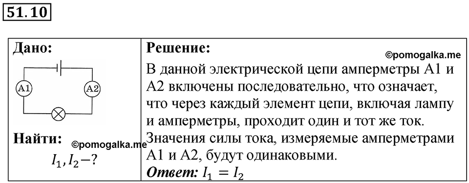 Номер 51.10 — решение 1