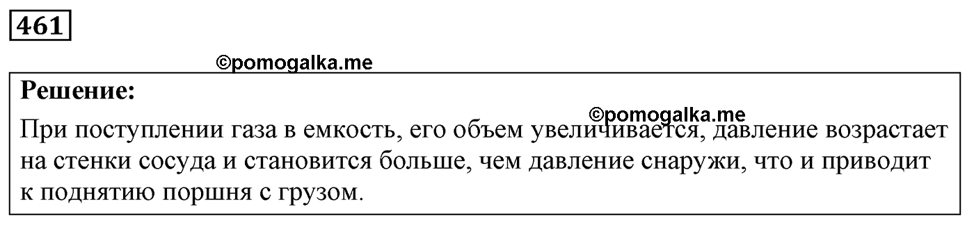 Задача №461 — решение 1