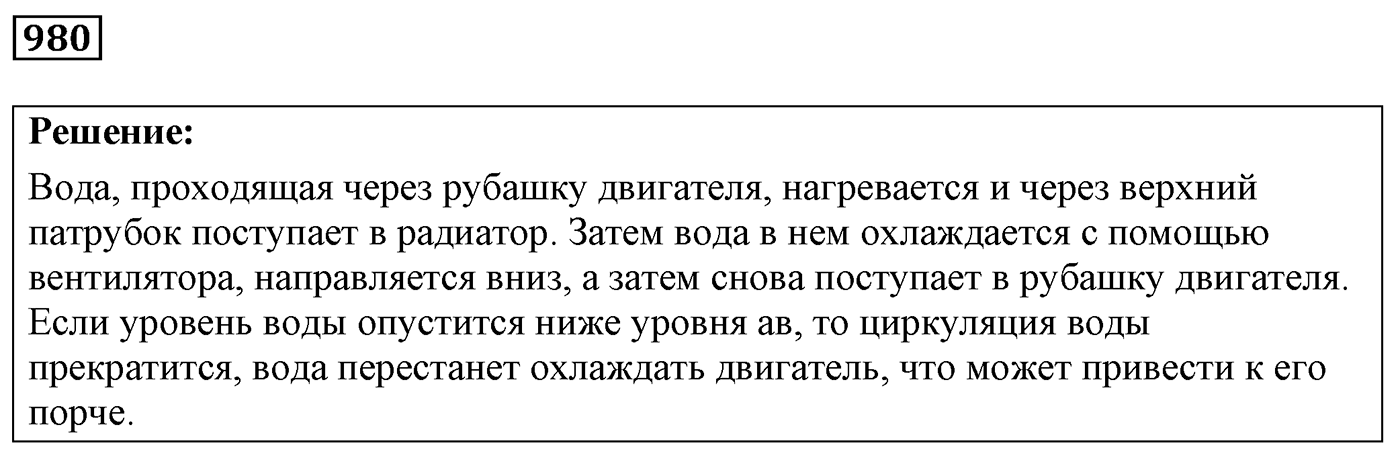 Задача №980 — решение 1