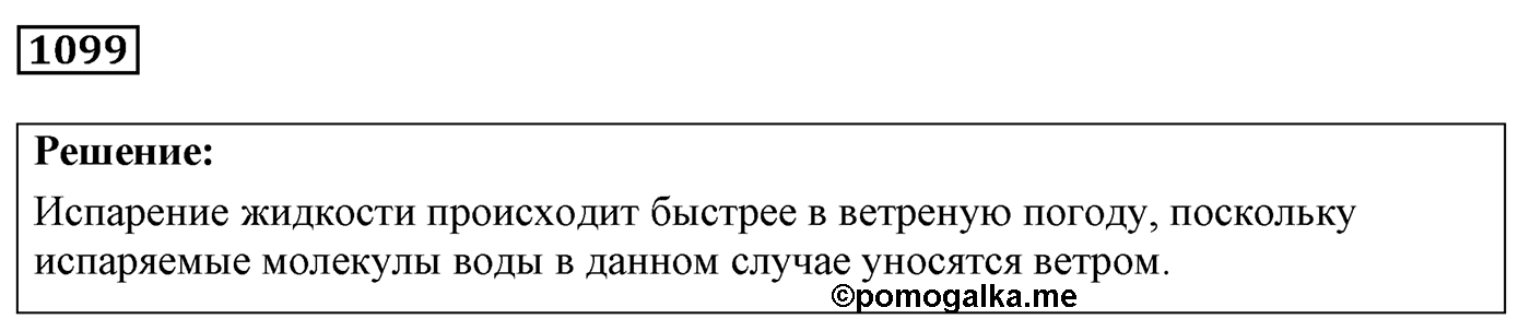 Задача №1099 — решение 1