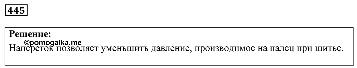 Задача №445 — решение 1