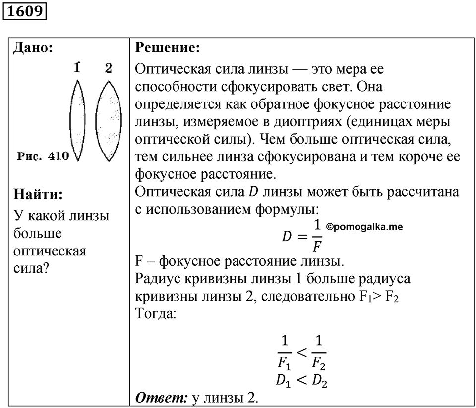 Задача №1609 — решение 1