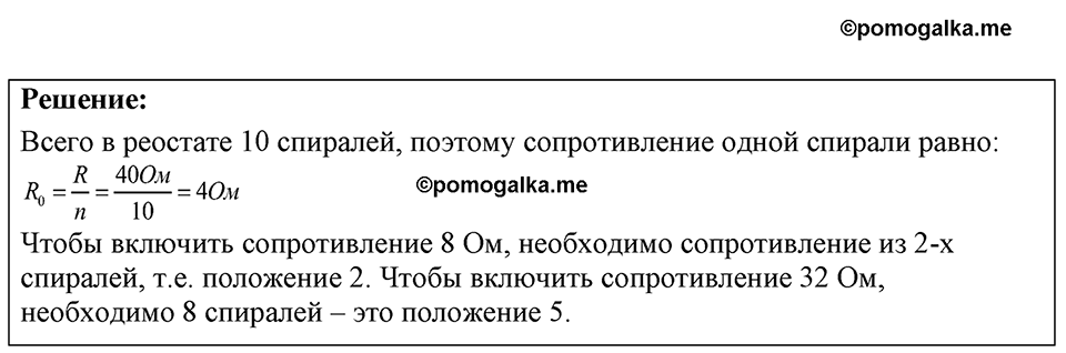 Номер 54.9 — решение 1