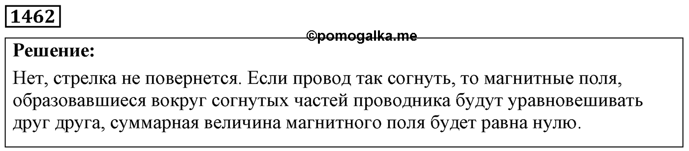 Задача №1462 — решение 1