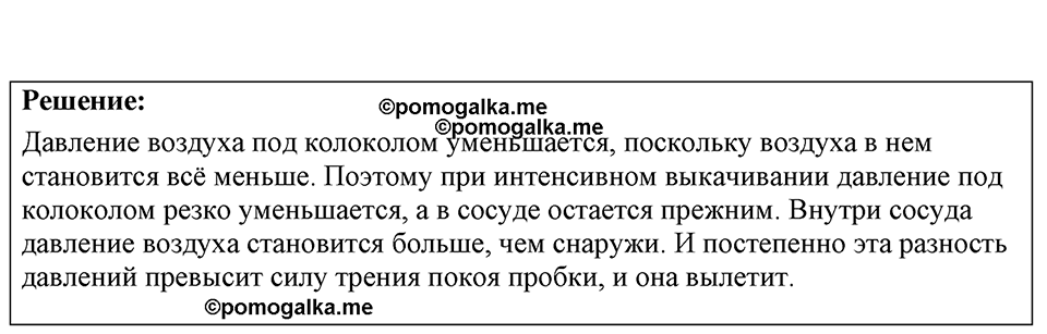Номер 21.2 — решение 1