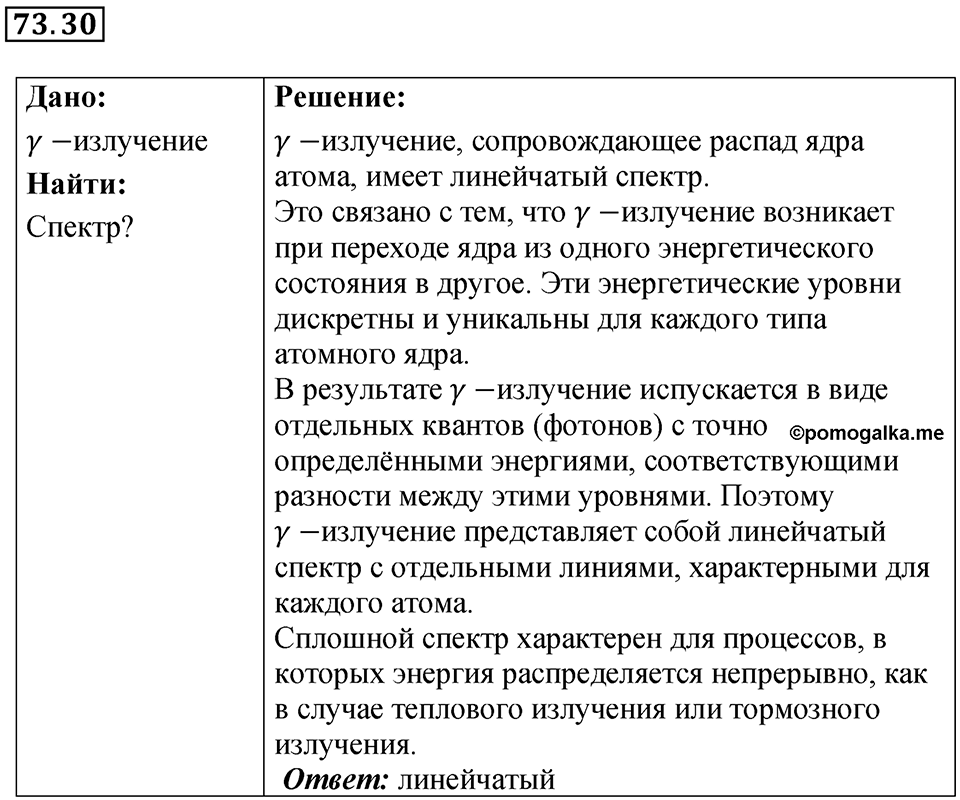 Номер 73.30 — решение 1
