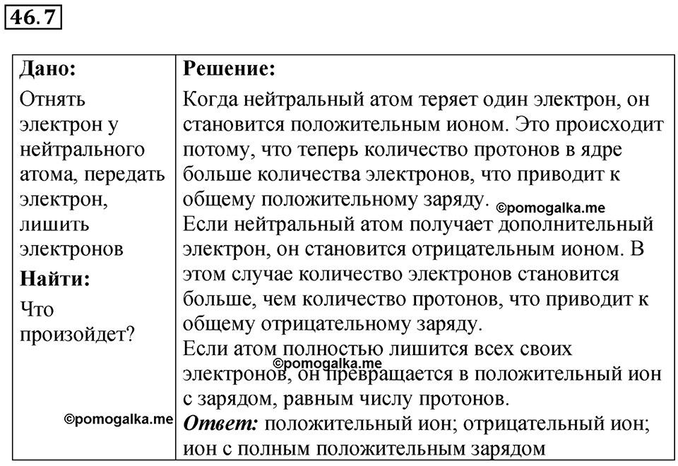 Номер 46.7 — решение 1