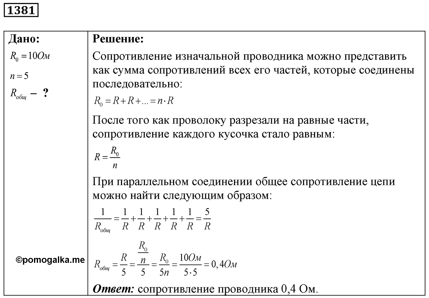 Задача №1381 — решение 1