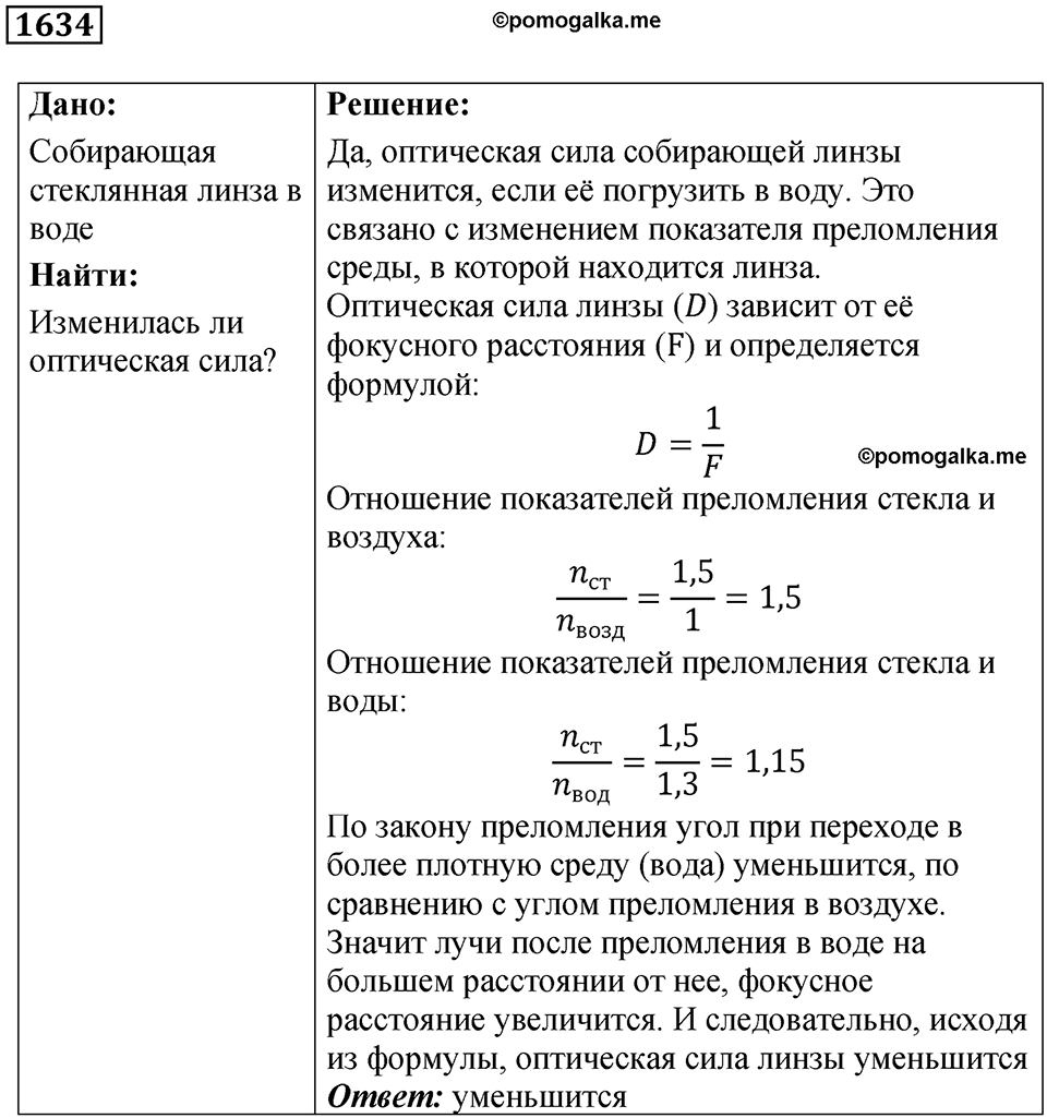 Задача №1634 — решение 1